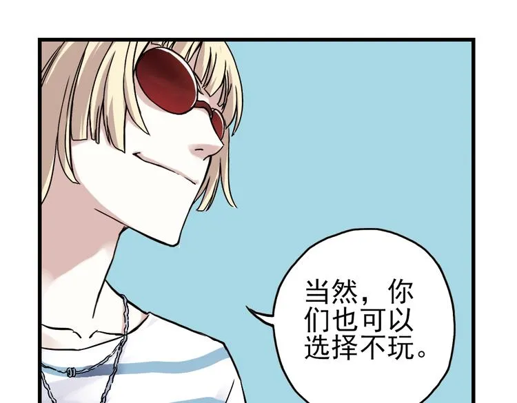 第16话 灵魂游乐场（下） 第59页