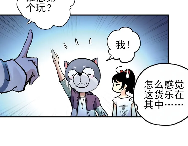 第16话 灵魂游乐场（下） 第66页