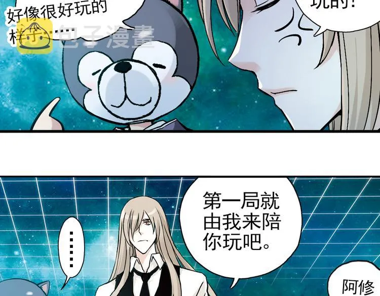 第17话 赌上灵魂的游戏（上） 第8页