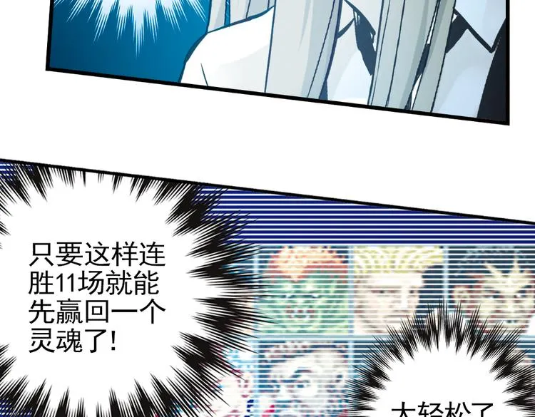 第17话 赌上灵魂的游戏（上） 第52页