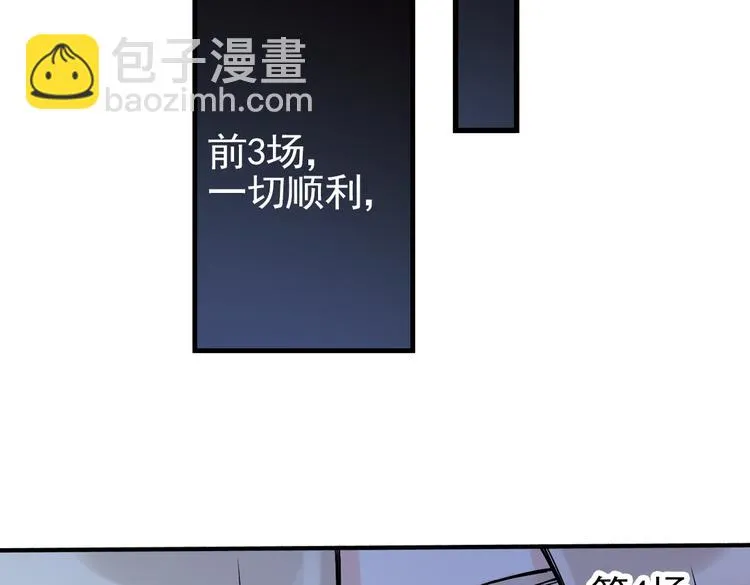 第17话 赌上灵魂的游戏（上） 第54页