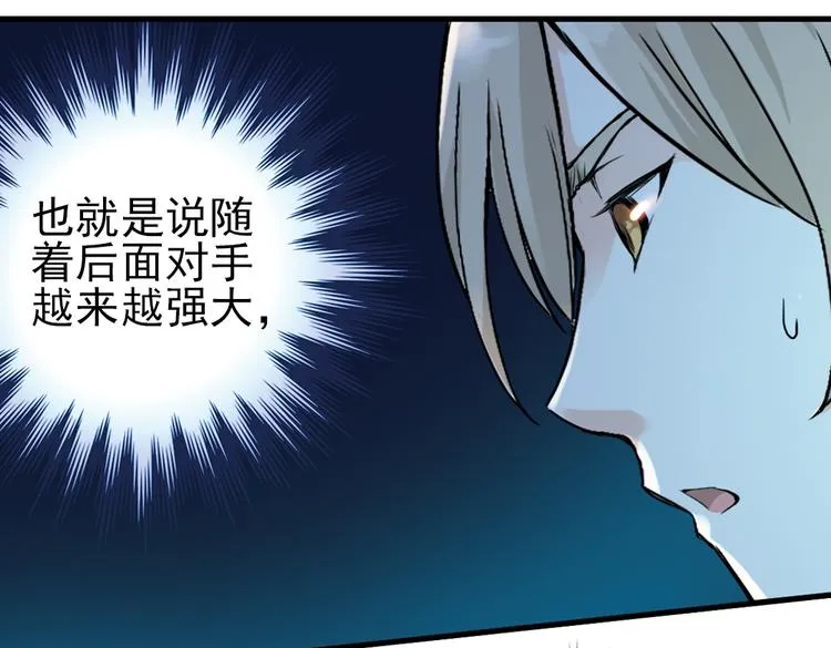 第17话 赌上灵魂的游戏（上） 第58页