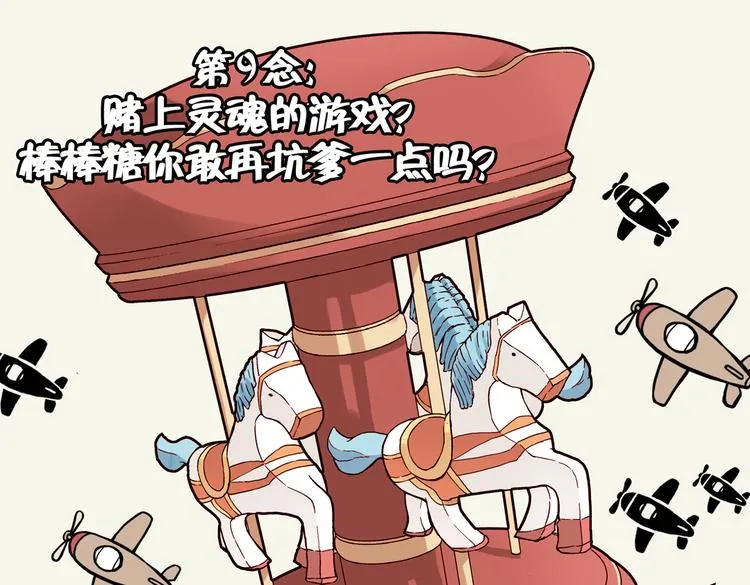 第18话 赌上灵魂的游戏（下） 第1页
