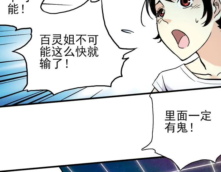 第18话 赌上灵魂的游戏（下） 第37页