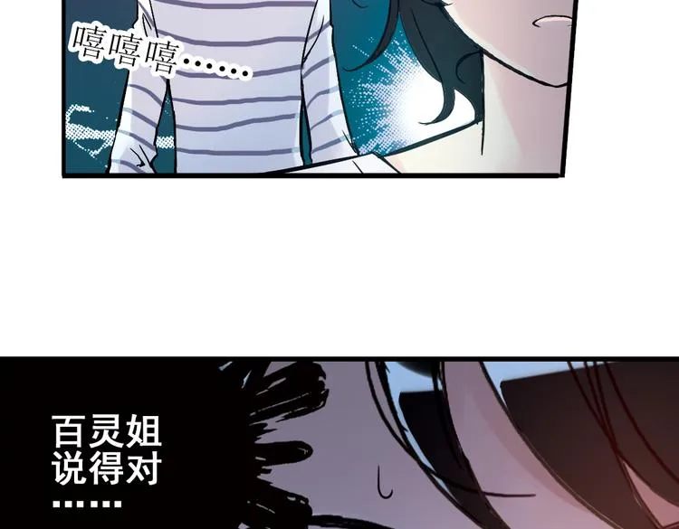 第18话 赌上灵魂的游戏（下） 第47页