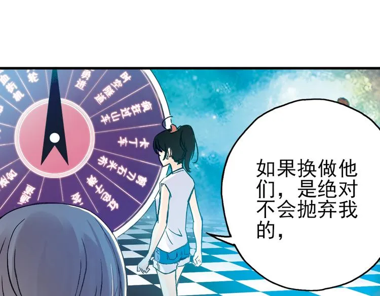 第18话 赌上灵魂的游戏（下） 第70页