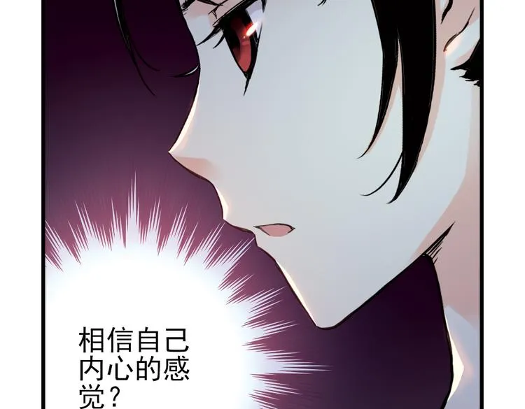 第19话 相信自己内心的感觉（上） 第50页