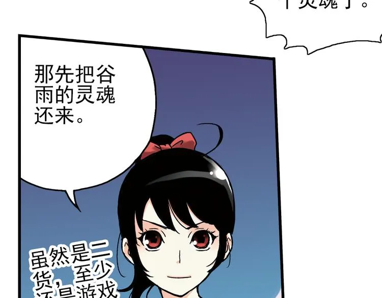 第19话 相信自己内心的感觉（上） 第74页