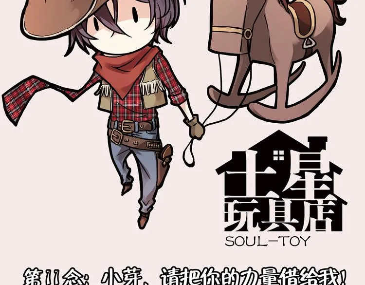 第22话 小芽，请把你的力量借给我！（下） 第2页