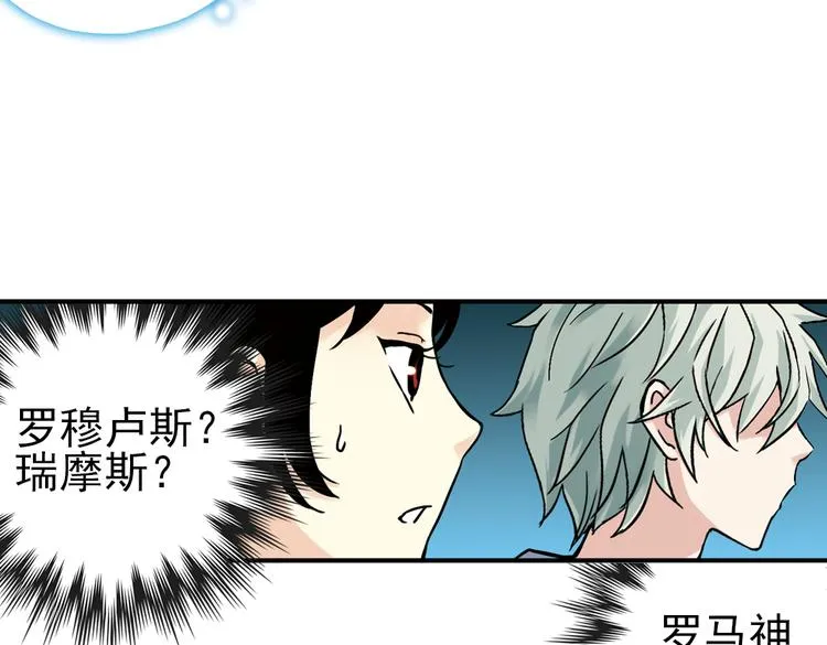 第23话 红莲、兰花、罗穆卢斯与瑞摩斯（上） 第29页