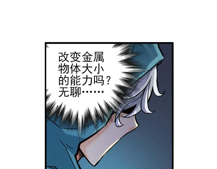 第26话 战斗吧，小铁！（下） 第32页