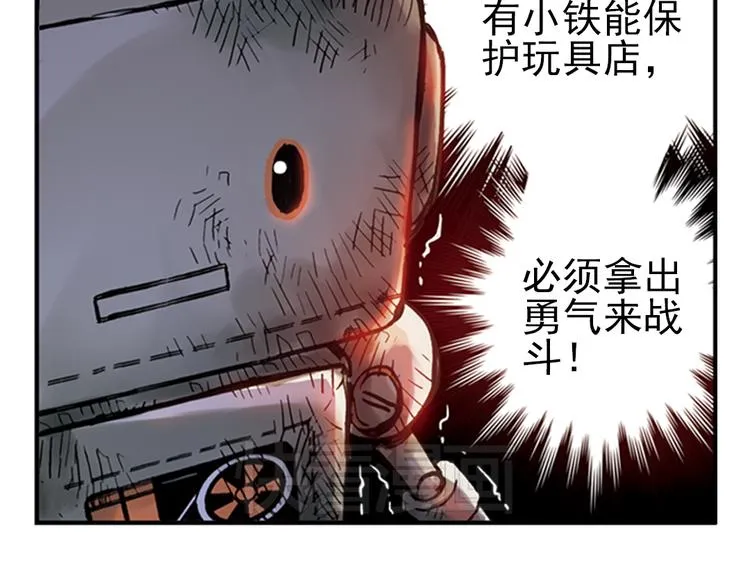 第26话 战斗吧，小铁！（下） 第37页