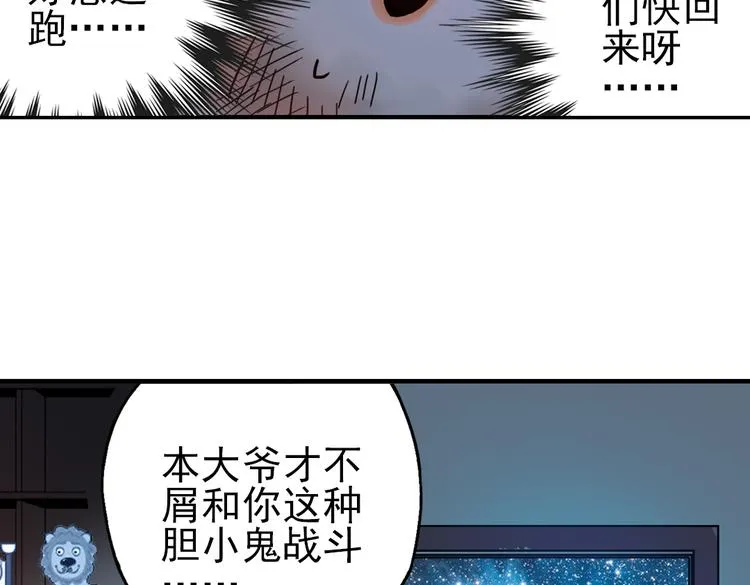 第26话 战斗吧，小铁！（下） 第42页