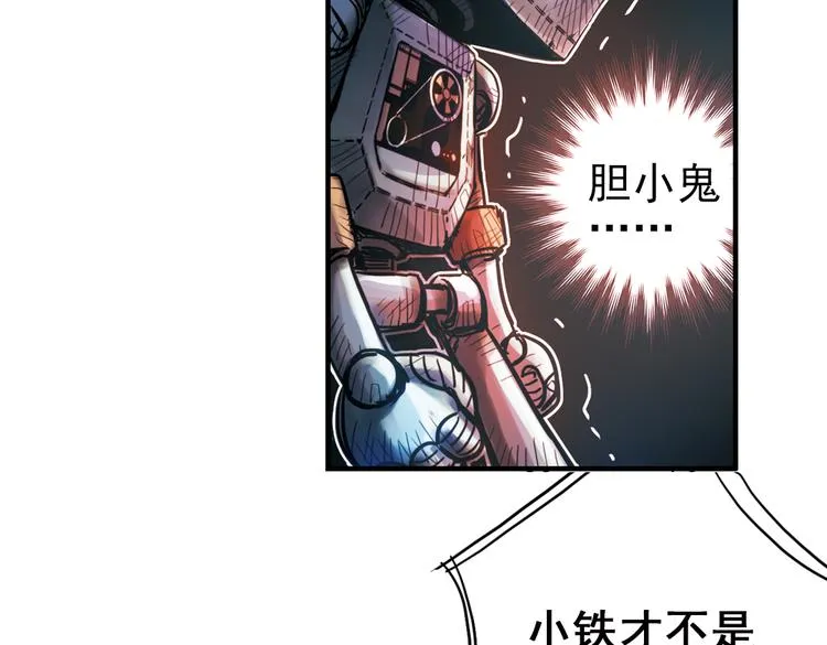 第26话 战斗吧，小铁！（下） 第45页