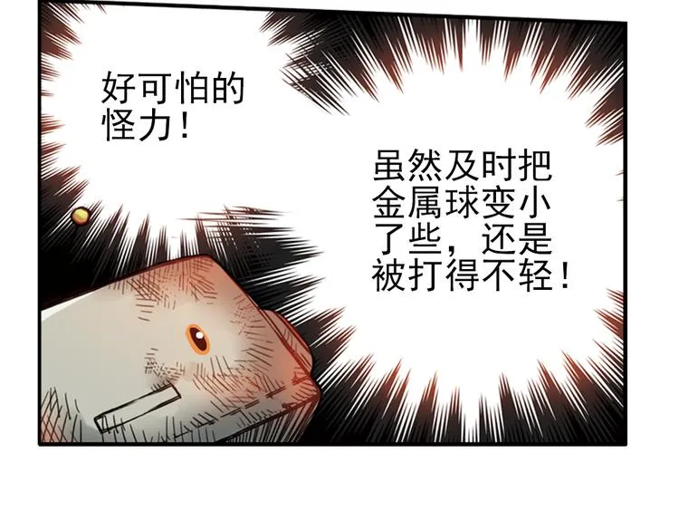 第26话 战斗吧，小铁！（下） 第57页