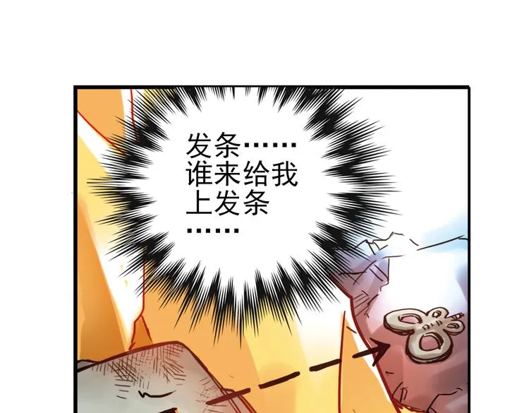 第26话 战斗吧，小铁！（下） 第61页