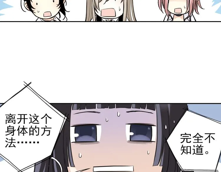 第29话 弱爆了！（上） 第5页
