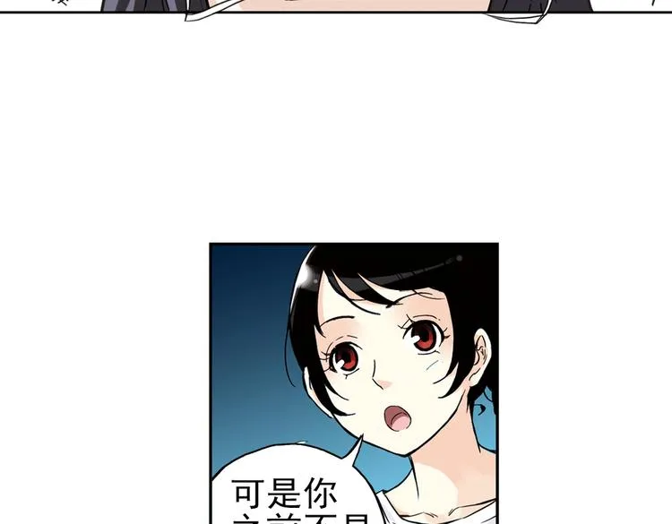 第29话 弱爆了！（上） 第6页