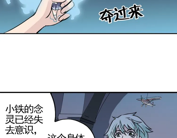 第29话 弱爆了！（上） 第24页
