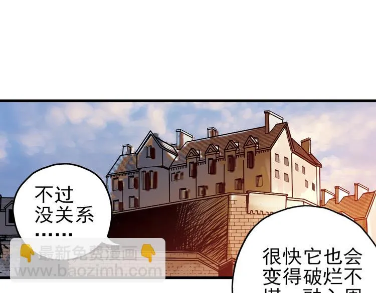 第29话 弱爆了！（上） 第92页