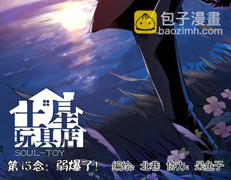 第30话 弱爆了！（下） 第2页