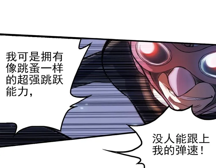 第30话 弱爆了！（下） 第43页