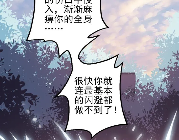 第30话 弱爆了！（下） 第45页