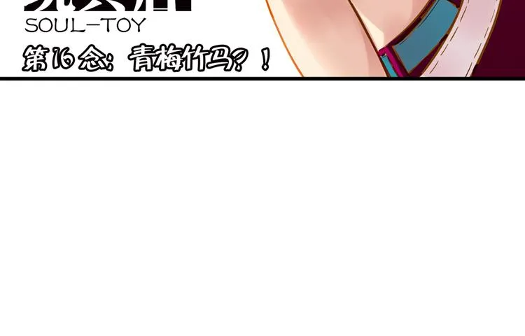 第32话 青梅竹马？！（下） 第3页