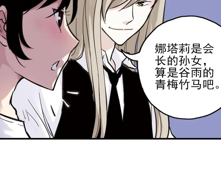第32话 青梅竹马？！（下） 第22页