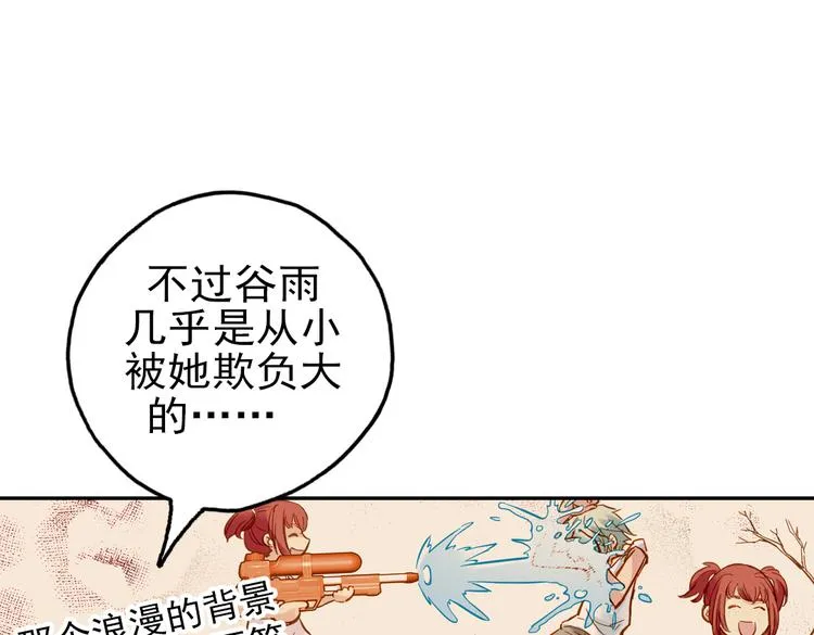 第32话 青梅竹马？！（下） 第23页