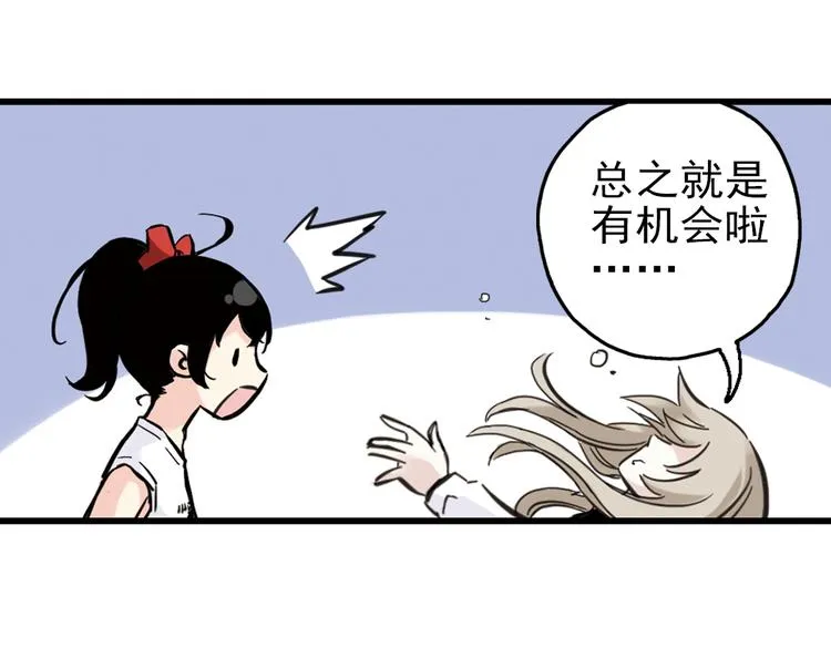 第32话 青梅竹马？！（下） 第27页