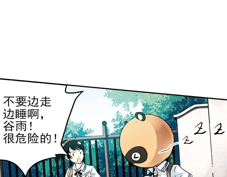 第32话 青梅竹马？！（下） 第34页