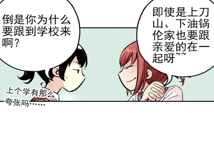 第32话 青梅竹马？！（下） 第42页