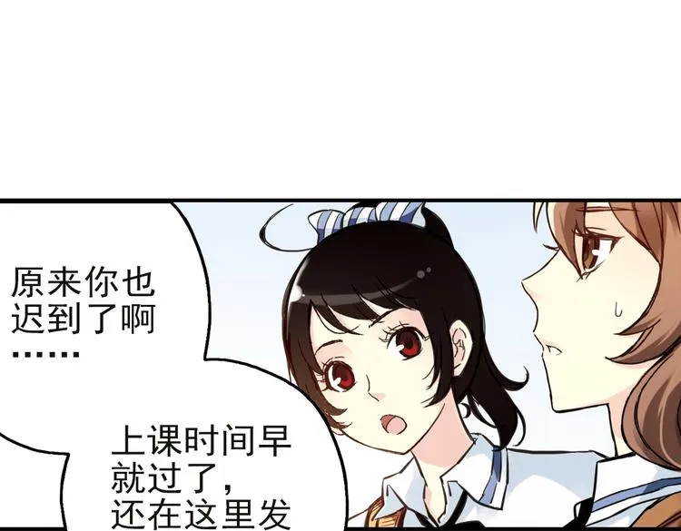 第32话 青梅竹马？！（下） 第54页