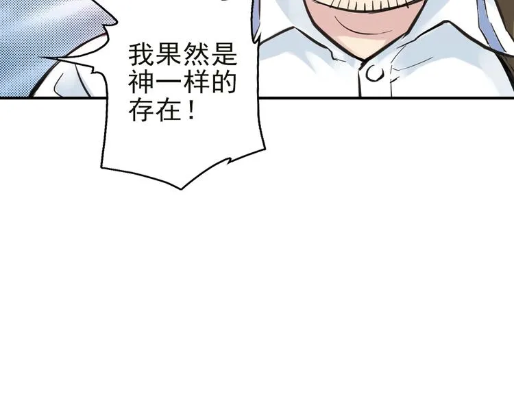 第32话 青梅竹马？！（下） 第68页