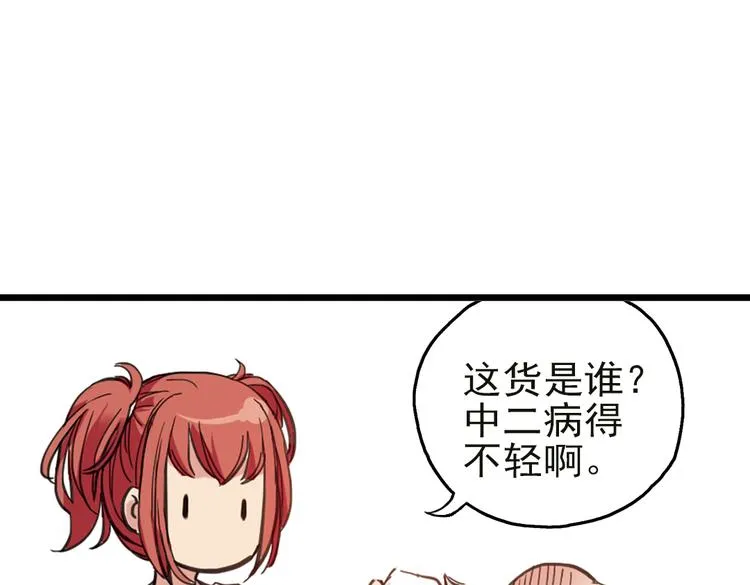 第32话 青梅竹马？！（下） 第72页