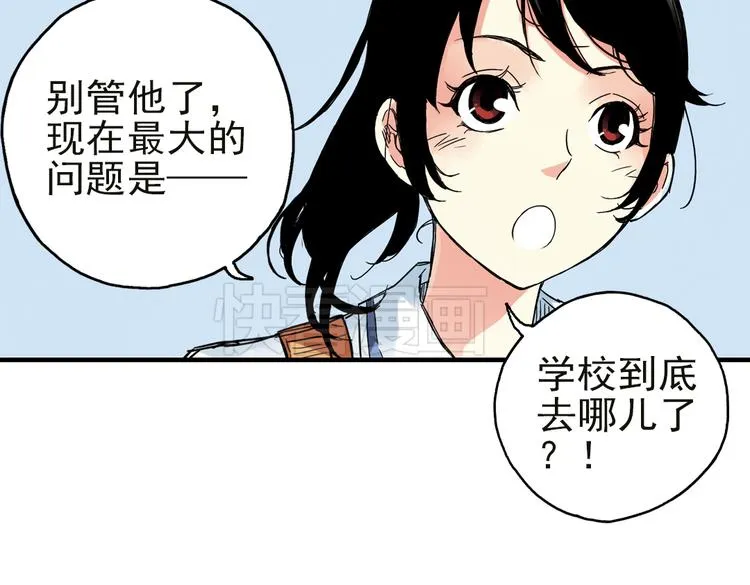 第32话 青梅竹马？！（下） 第75页