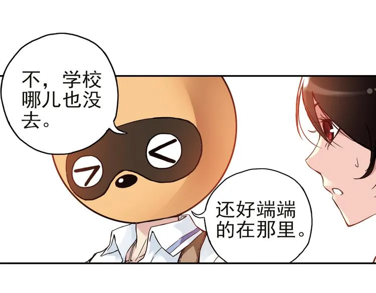 第32话 青梅竹马？！（下） 第76页