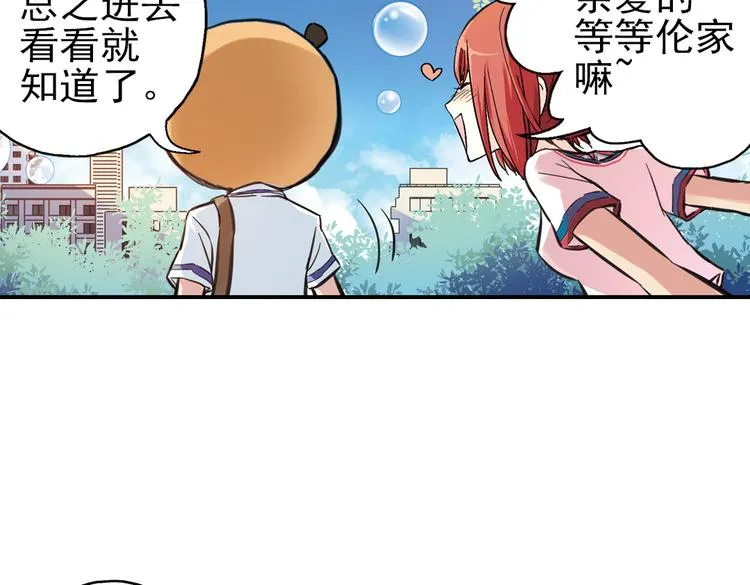 第33话 拜见女王陛下！（上） 第25页