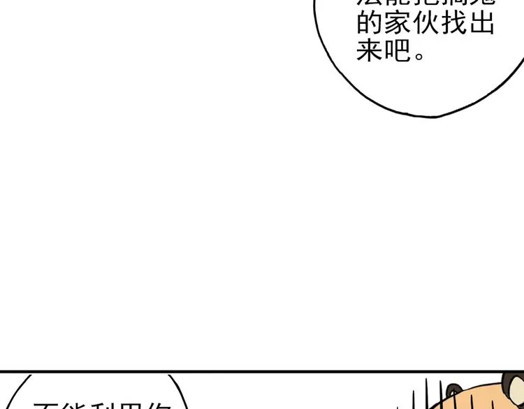 第33话 拜见女王陛下！（上） 第51页