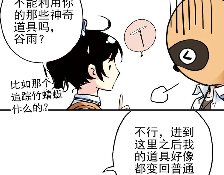 第33话 拜见女王陛下！（上） 第52页