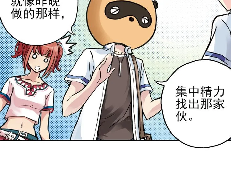 第33话 拜见女王陛下！（上） 第59页