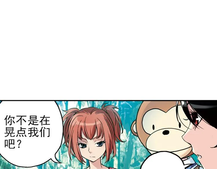 第33话 拜见女王陛下！（上） 第94页