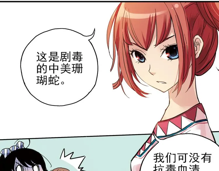 第34话 拜见女王陛下！（下） 第13页