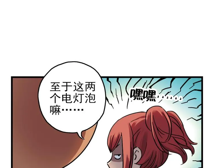 第34话 拜见女王陛下！（下） 第26页