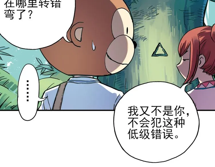 第34话 拜见女王陛下！（下） 第37页