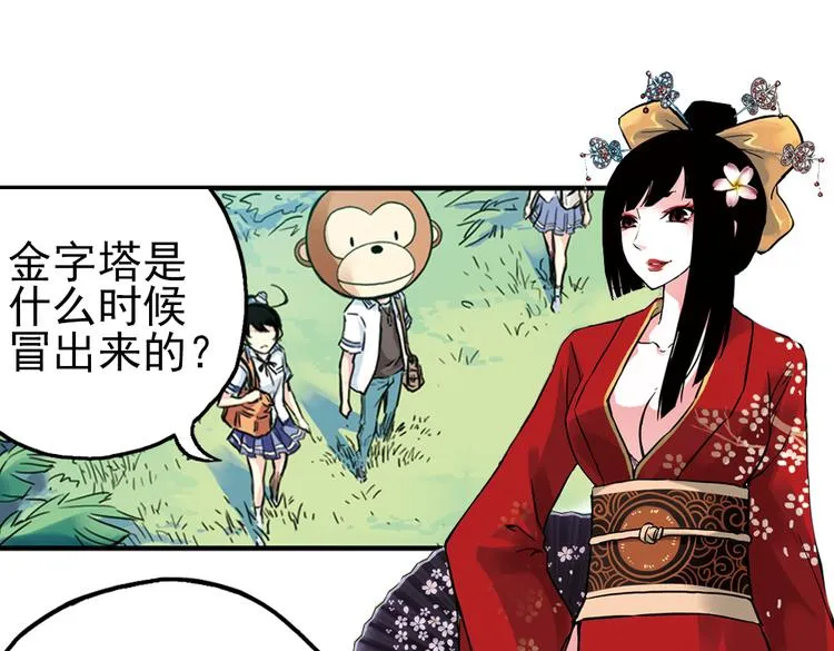 第34话 拜见女王陛下！（下） 第59页