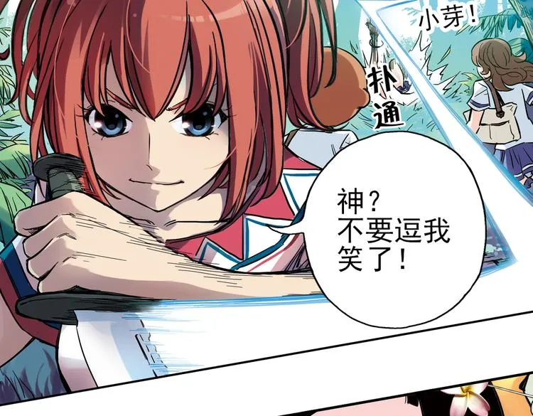 第34话 拜见女王陛下！（下） 第73页