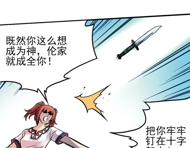 第34话 拜见女王陛下！（下） 第75页