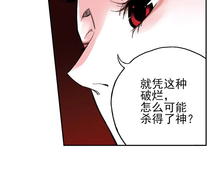 第34话 拜见女王陛下！（下） 第83页